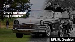 Автівки під копірку