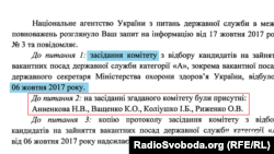 У день, коли комітет розглядав питання щодо посади держсекретаря МОЗ, Артем Янчук був відсутній