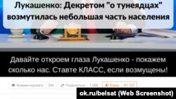 Лайкі пад пастом «Белсату» супраць «падатку на дармаедаў» на 14:10 5 лютага