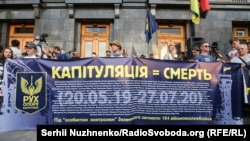 Акция протеста у Офиса президента Украины, 27 июля 2020 года