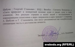 Гэтай высновы адмыслоўцы ў міліцыі «не заўважылі»