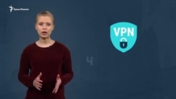 Что такое VPN и почему он нужен каждому? (видео)