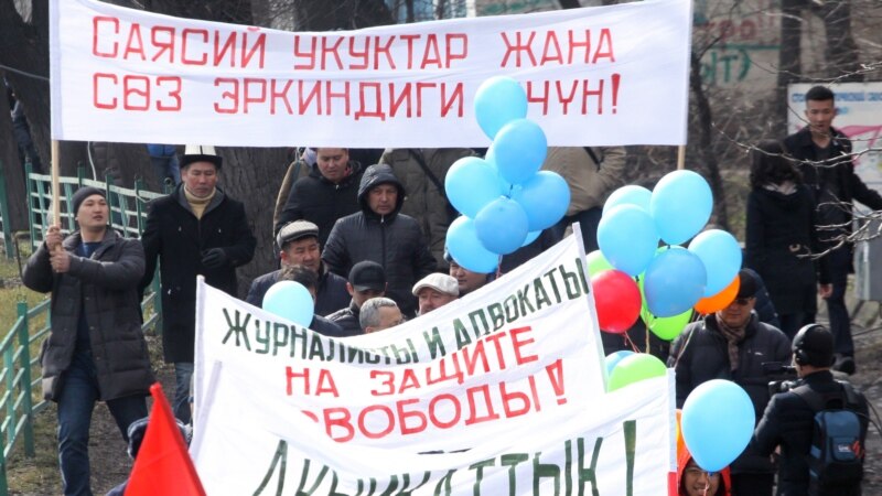 Amnesty International призывает Бишкек освободить участников мирного марша