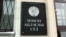 Менскі абласны суд. Ілюстрацыйнае фота