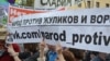 Россия: "Марш миллионов" хочет на Боровицкую