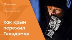 Как Крым пережил Голодомор 1932-1933 годов? 