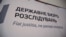 Минулого тижня ДБР повідомило про рішення Шевченківського суду стягнути в дохід держави 2,6 мільярда гривень онлайн-казино Pin-Up