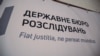 У ДБР заперечують, що Порошенко планував поїздку за кордон заздалегідь