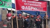 «Не отбирайте нашу работу!» Протест на фабрике в Караганде