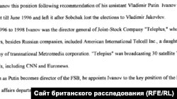 Справочный документ в судебном заседании Литвиненко в Лондоне