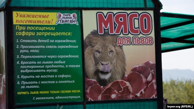Информационный плакат в парке львов «Тайган»
