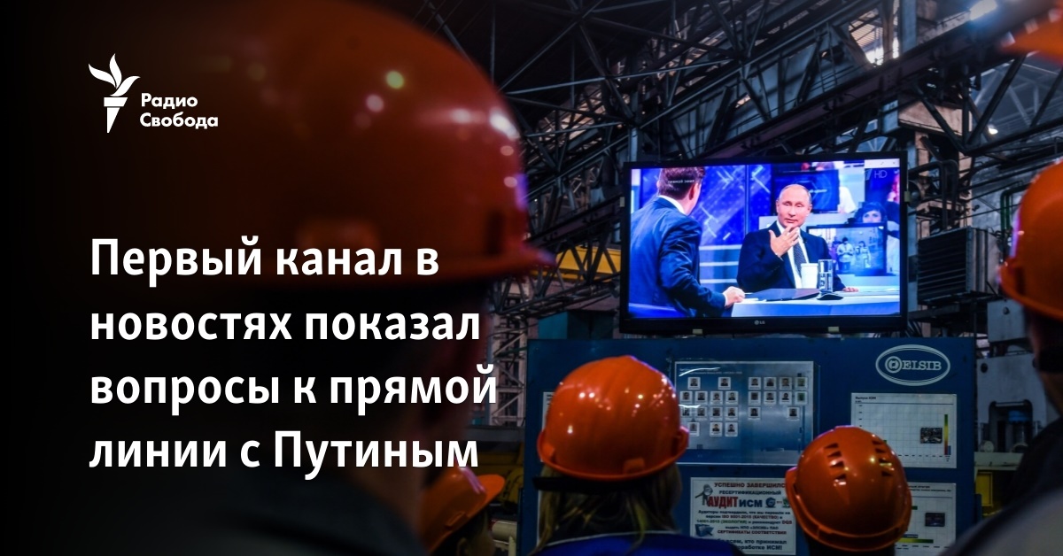 The first channel in the news showed questions about the direct line with Putin