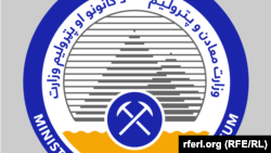 نشان وزارت معادن و پترولیم افغانستان