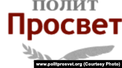 Премия ПолитПросвет была основана в 2011 году