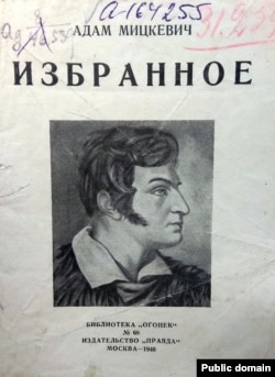 «Выбранае» Міцкевіча (1940 г.)