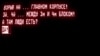 Найстрашніша телефонна розмова 20-го століття. Вибух на ЧАЕС 26 квітня 1986 року