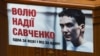 Надежду Савченко перевели из тюремной больницы в городскую 