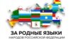 Русия халыкларының Демократик конгрессы логотибы