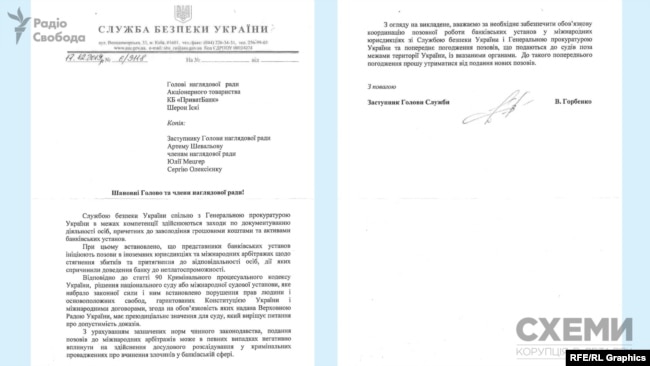 Лист СБУ до керівництва «Приватбанку» від 17 грудня 2019 року підписав заступник голови відомства Володимир Горбенко