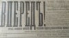 Газета "Вперед!", 13 июня 1917 года
