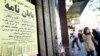وزارت علوم ایران با خرید و فروش پایان‌نامه برخورد می‌کند