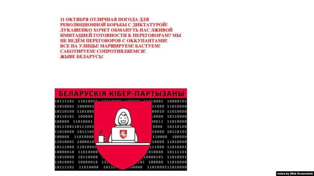 Кібэр-партызаны і адзін з узламаных імі сайтаў.