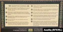 Башкортстан татарлары календаренең бер бите