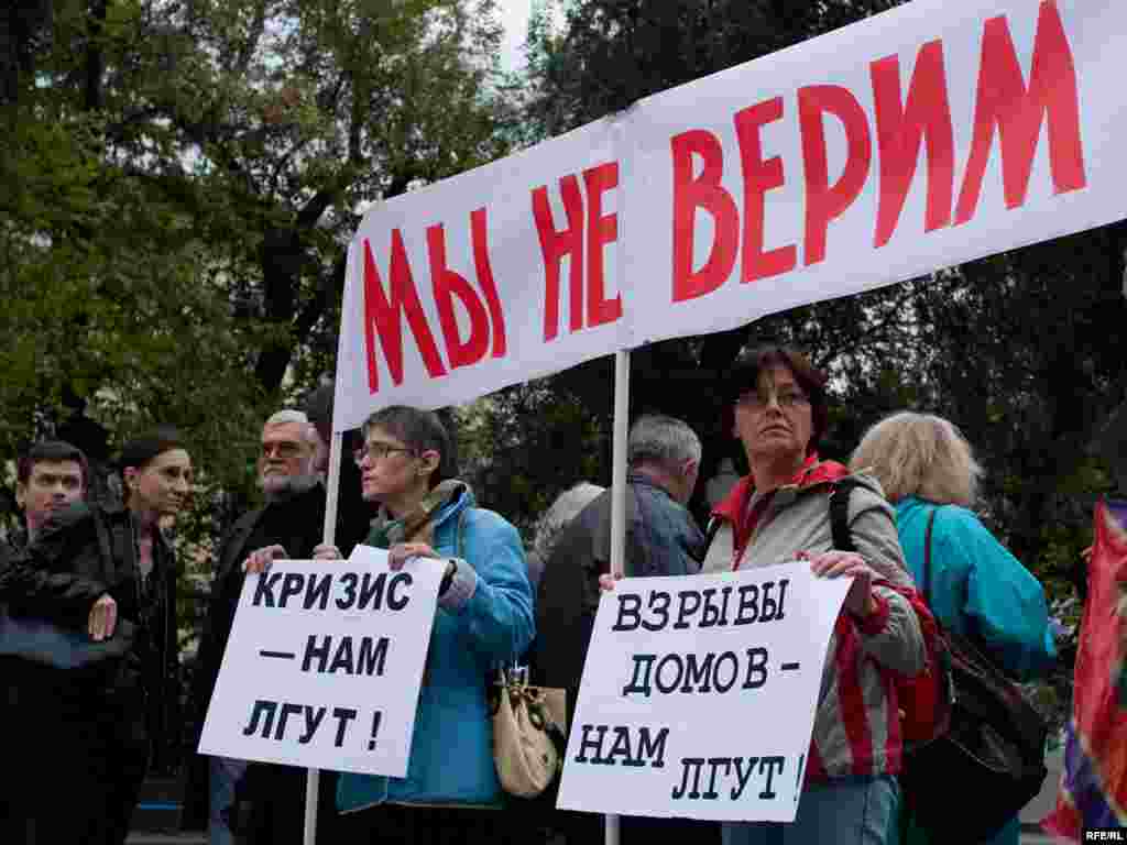 "Митинг недоверия" приуроченный к 10-й годовщине взрывов домов в Москве, Буйнакске, Волгодонске и учений ФСБ в Рязани прошел в Москве 