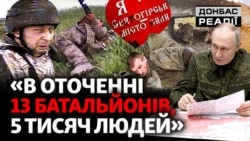Святогірськ, Костянтинівка, Куп'янськ: як Путін «захопив» те, що під контролем ЗСУ? | Донбас Реалії 