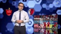 از نمایش بازی در صفحه تلفن تا پرچم شیر و خورشید