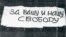 Плакат "За вашу и нашу свободу", вывешенный 25 августа 1968 года на Красной площади в Москве