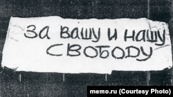 Плакат «За вашу і нашу свободу», вивішений 25 серпня 1968 року на Красній площі у Москві