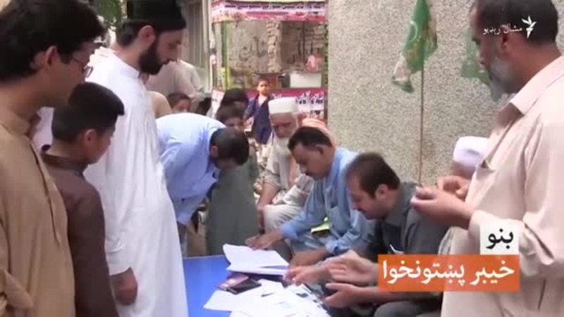 په پاکستان کې انتخابات تر سره شول