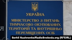 Міністерство з питань тимчасово окупованих територій та внутрішньо переміщених осіб України