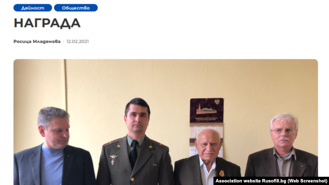 Diplomati rus, Aleksandar Krasii (i dyti nga e majta), i ndau, në emër të ministrit rus të Mbrojtjes, Sergej Shoigu, një dekoratë një aktivisti të shoqatës “Rusofil” në Bullgari. Lajmi për këtë u publikua në uebsajtin e shoqatës, më 12 shkurt 2021.