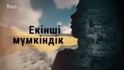 "Екінші мүмкіндік". Сириядағы соғыстан оралған қазақтардың қазіргі өмірі