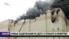 Новые задержания по делу о пожаре в Кемерове