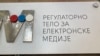Tabla na ulazu u zgradu u kojoj se nalazi Regulatorno telo za elektronske medije, 14. novembar 2025.