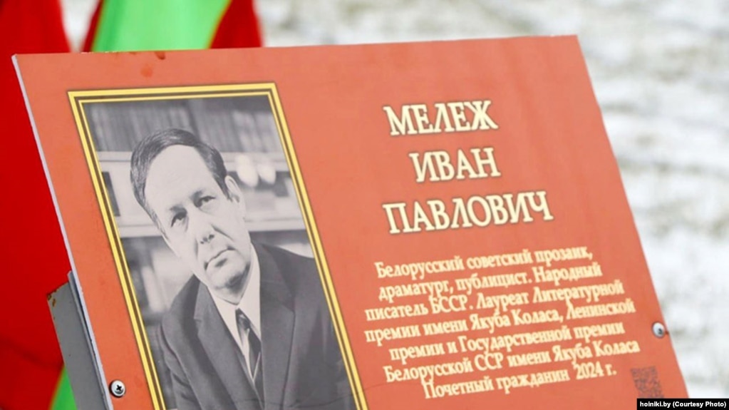 Таблічка пра Івана Мележа на расейскай мове