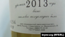 «İnkerman» şarapnıñ kâğıtında rusiyeli aktsiz markası yapıştırılğan