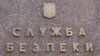 СБУ підтвердила заборону на в’їзд до України російському журналісту