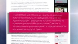 «1+1» обвинил Администрацию президента в «рейдерском захвате» (видео)