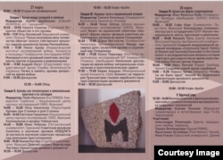 Рогинские чтения в Берлине, 2026, программа.