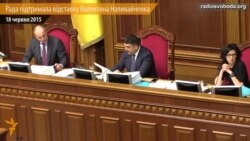 Верховна Рада підтримала відставку Наливайченка з посади голови СБУ