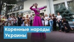 Право на Крым. Коренные народы Украины | Крымский вечер