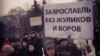 Акция протеста в Ярославле 7 декабря 2014