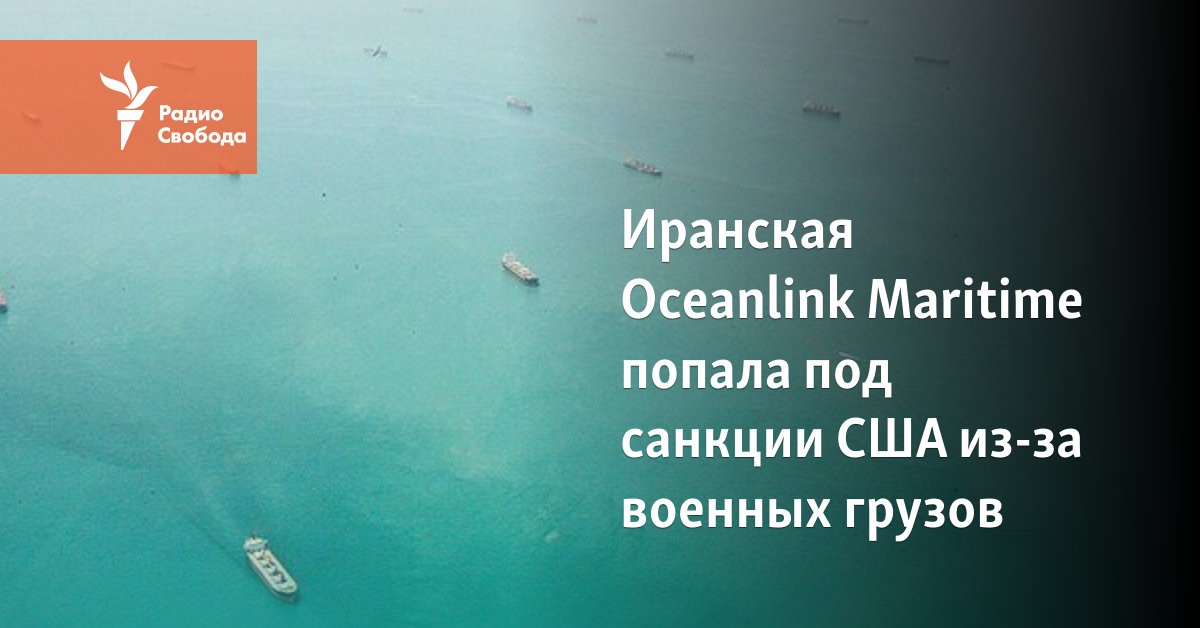 Iran’s Oceanlink Maritime came under US sanctions because of military cargo