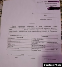 Шаблон заявления на удержание денег на военные нужды, Петербург