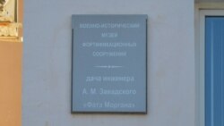Табличка на даче Завадского