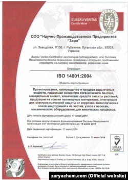 Підприємства, які збираються «інспектувати» представники угруповання «ЛНР», мають міжнародні сертифікати. Зображення з офіційного сайту НВП «Зоря»